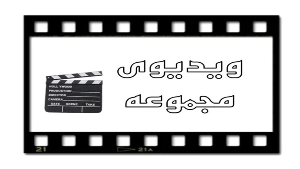 ویدیوهای باربری ایپک